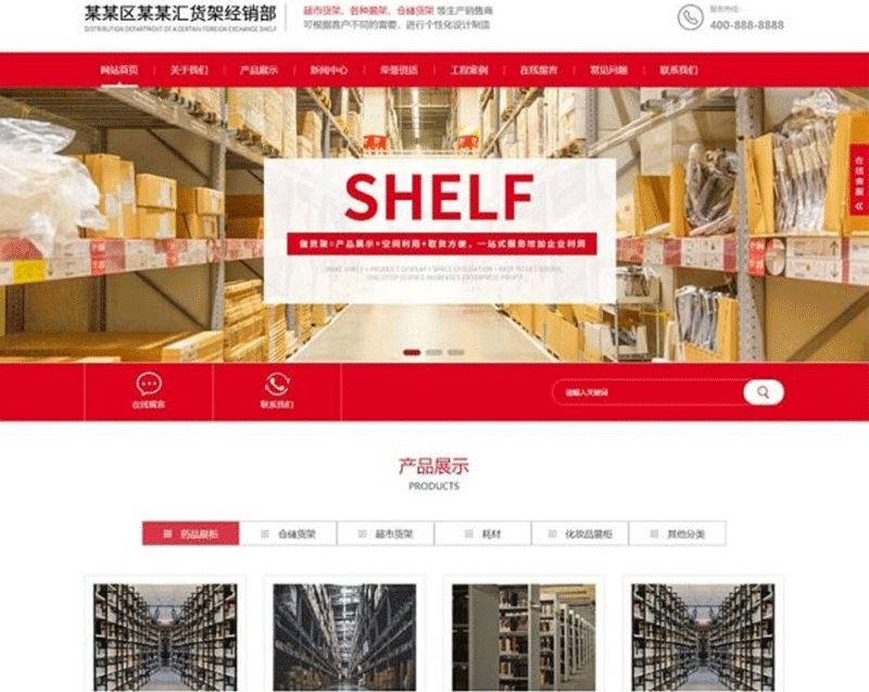 (自适应手机端)仓储货架仓库货架网站源码 响应式超市货架展架类网站pbootcms模板-下雪啦资源网