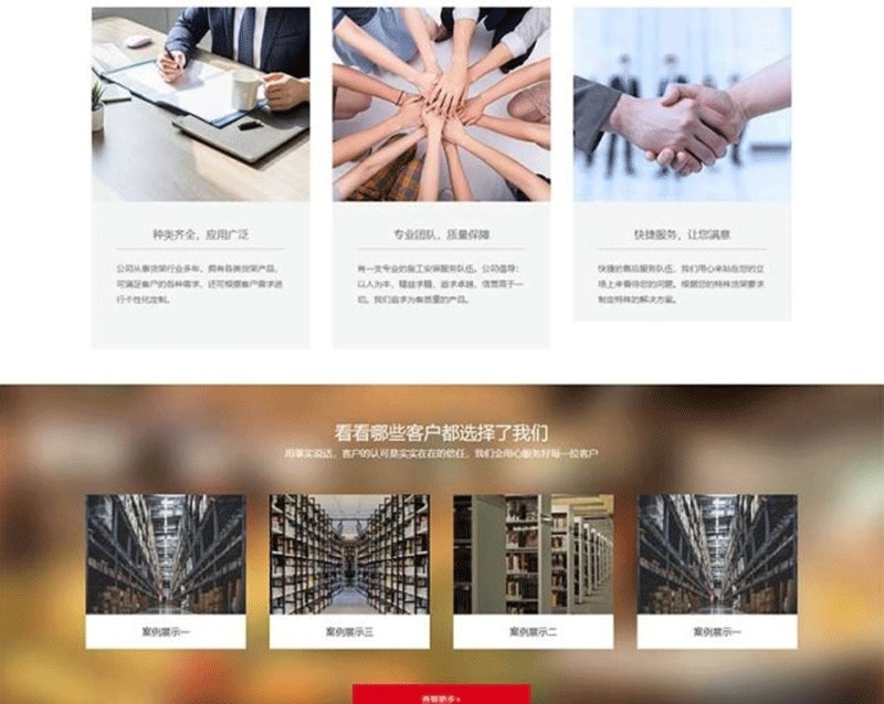 图片[3]-(自适应手机端)仓储货架仓库货架网站源码 响应式超市货架展架类网站pbootcms模板-下雪啦资源网