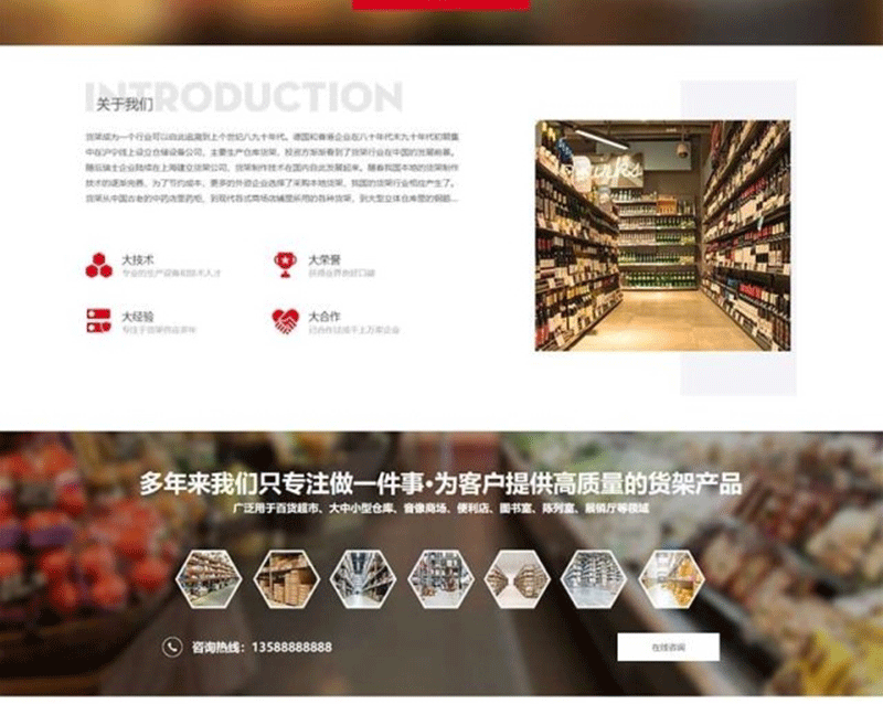 图片[4]-(自适应手机端)仓储货架仓库货架网站源码 响应式超市货架展架类网站pbootcms模板-下雪啦资源网
