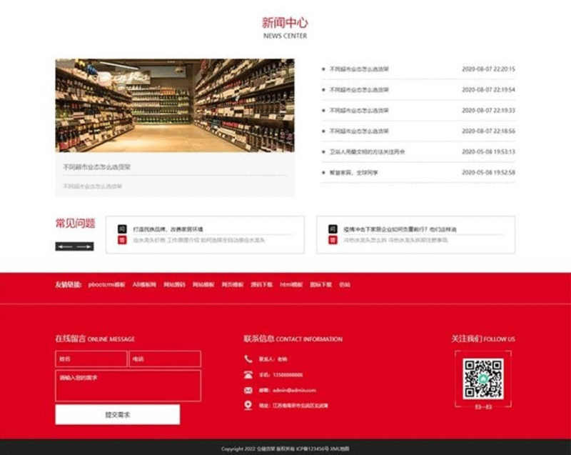 图片[5]-(自适应手机端)仓储货架仓库货架网站源码 响应式超市货架展架类网站pbootcms模板-下雪啦资源网