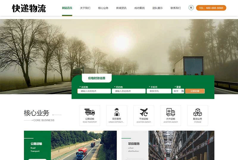 (自适应手机端)HTML5简繁字体绿色宽屏物流运输类网站源码 响应式大气快递货运网站pbootcms模板-下雪啦资源网