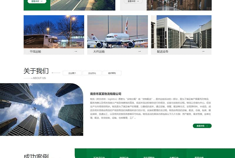 图片[2]-(自适应手机端)HTML5简繁字体绿色宽屏物流运输类网站源码 响应式大气快递货运网站pbootcms模板-下雪啦资源网