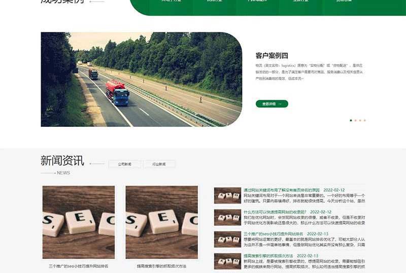 图片[3]-(自适应手机端)HTML5简繁字体绿色宽屏物流运输类网站源码 响应式大气快递货运网站pbootcms模板-下雪啦资源网