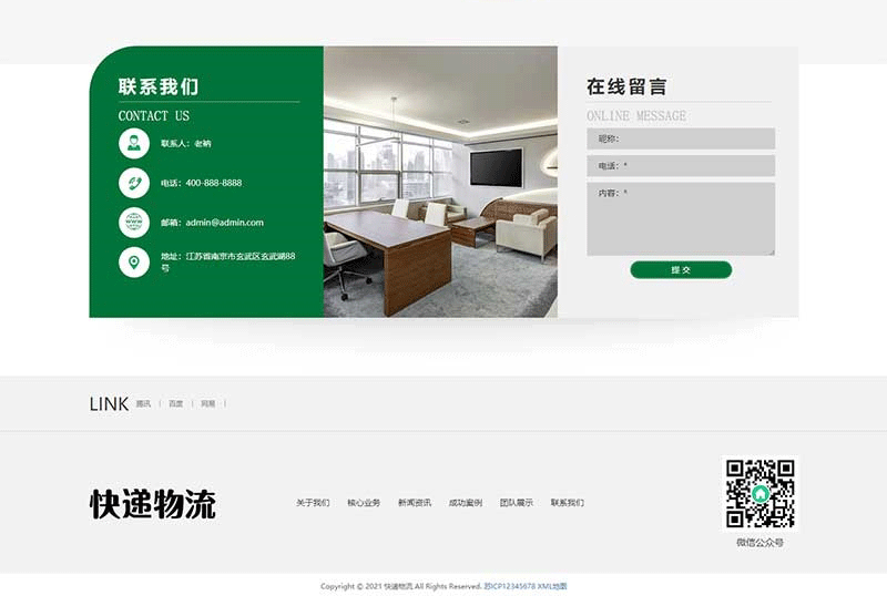 图片[4]-(自适应手机端)HTML5简繁字体绿色宽屏物流运输类网站源码 响应式大气快递货运网站pbootcms模板-下雪啦资源网