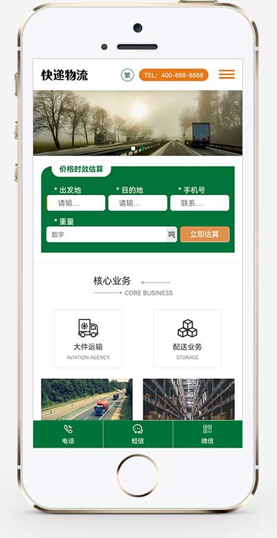 图片[5]-(自适应手机端)HTML5简繁字体绿色宽屏物流运输类网站源码 响应式大气快递货运网站pbootcms模板-下雪啦资源网