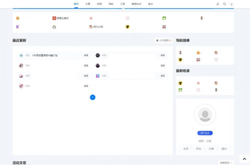 最新Emlog新版导航源码/带用户中心-下雪啦资源网