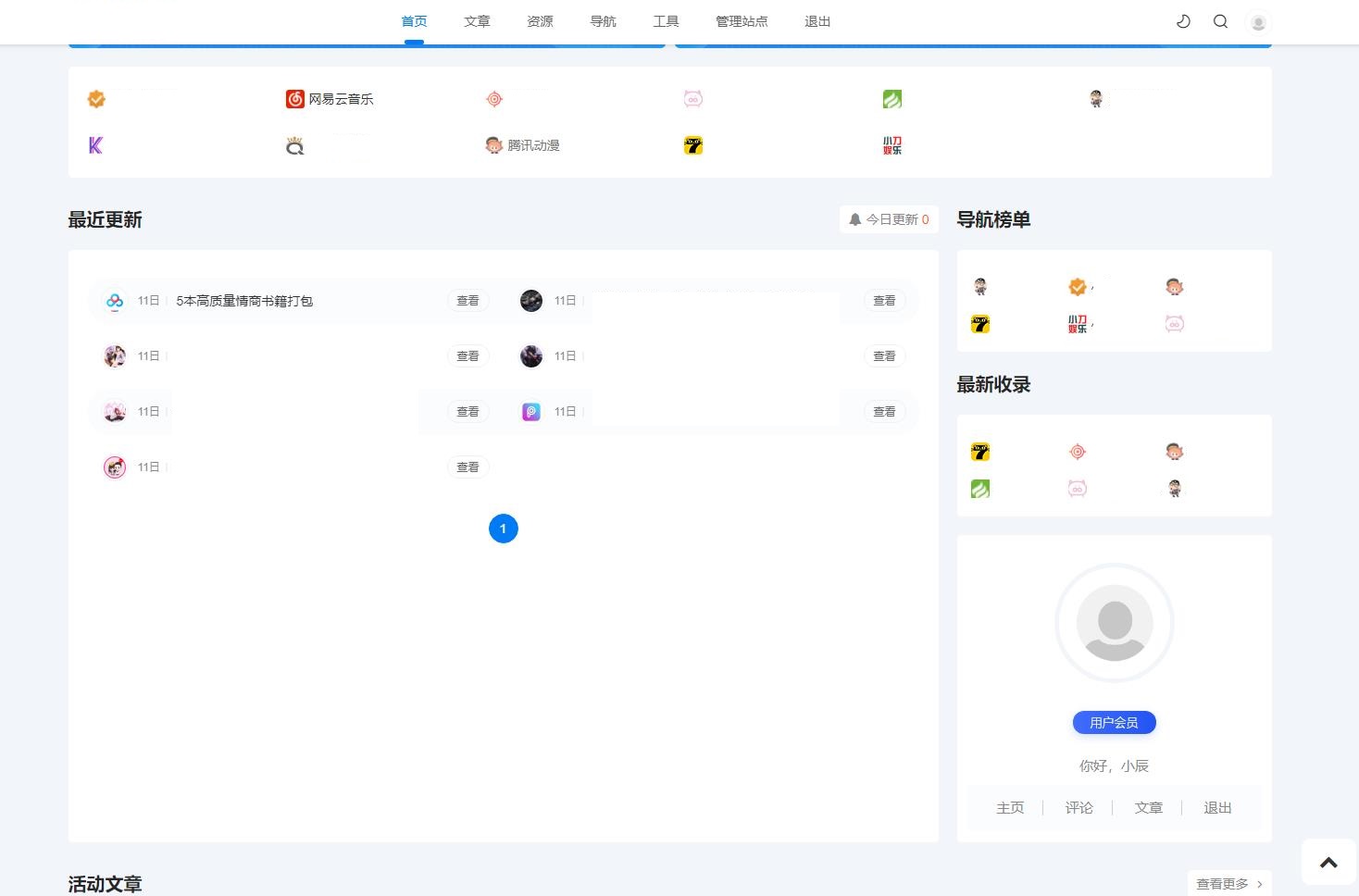 最新Emlog新版导航源码/带用户中心-下雪啦资源网