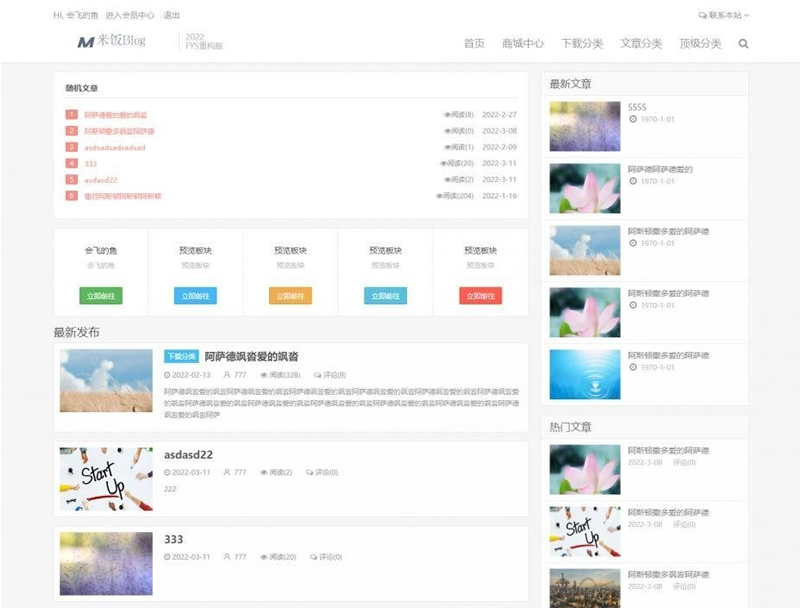 Emlog主题FysPro重构版v3.0-下雪啦资源网