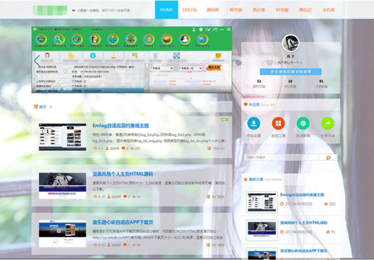 迷途emlog模板全站好看的变色模板源码-下雪啦资源网