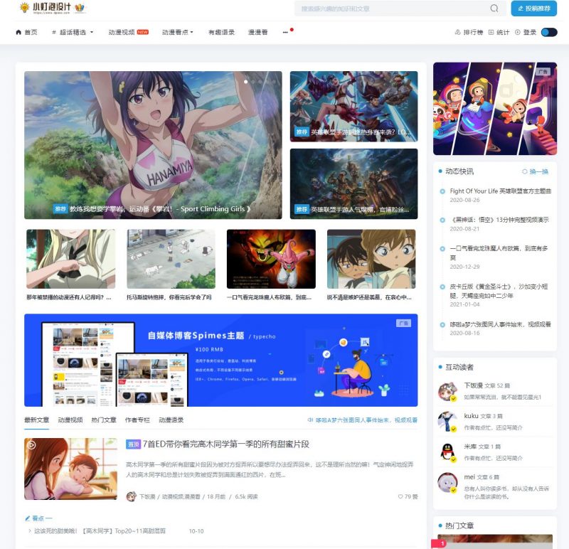 小灯泡自媒体博客Spimes4.6收费typecho主题模板无加密无授权源码-下雪啦资源网