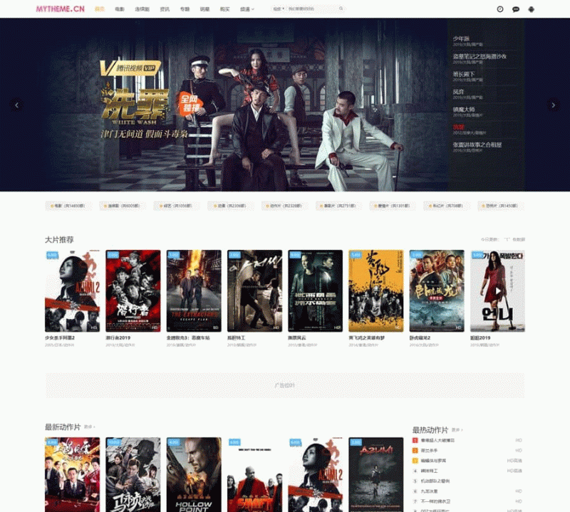 首涂MyThemme第22套模板苹果CMSv10主题带后台破解版-下雪啦资源网