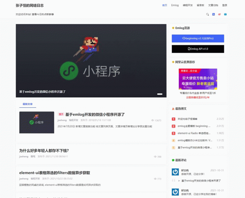 Emlog博客主题模板源码简约好看响应式-下雪啦资源网