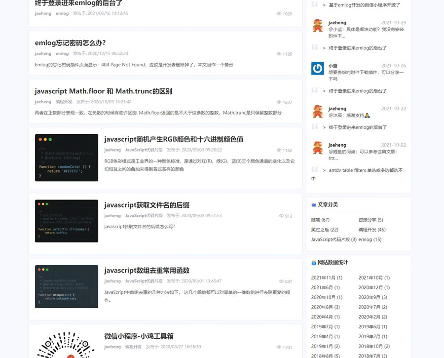 图片[2]-Emlog博客主题模板源码简约好看响应式-下雪啦资源网