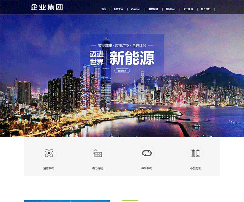 (自适应手机端)响应式绿色新能源产业集团网站源码 高端企业集团类网站pbootcms模板-下雪啦资源网