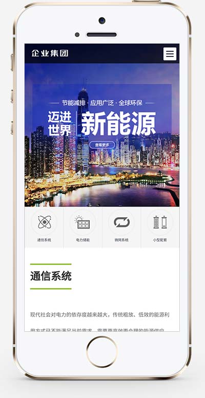 图片[5]-(自适应手机端)响应式绿色新能源产业集团网站源码 高端企业集团类网站pbootcms模板-下雪啦资源网