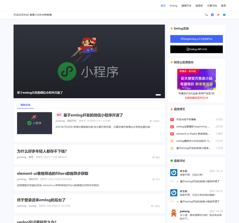 beginning主题模板V3一款非常优秀的emlog主题-下雪啦资源网