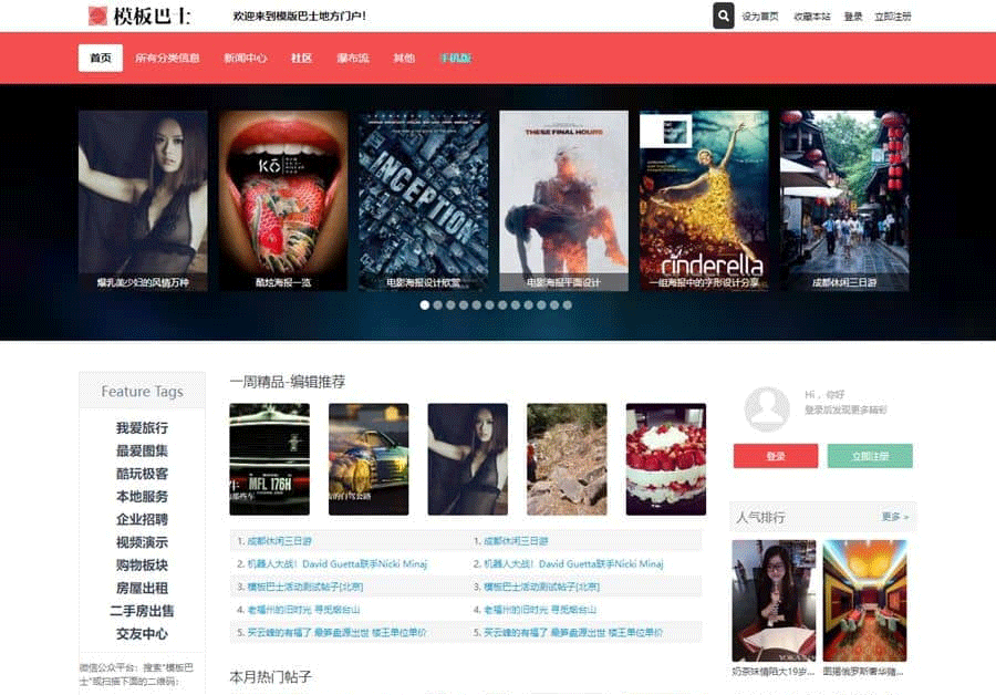 仿头条新闻资讯dz模板/Discuz新闻资讯商业版GBK模板-下雪啦资源网