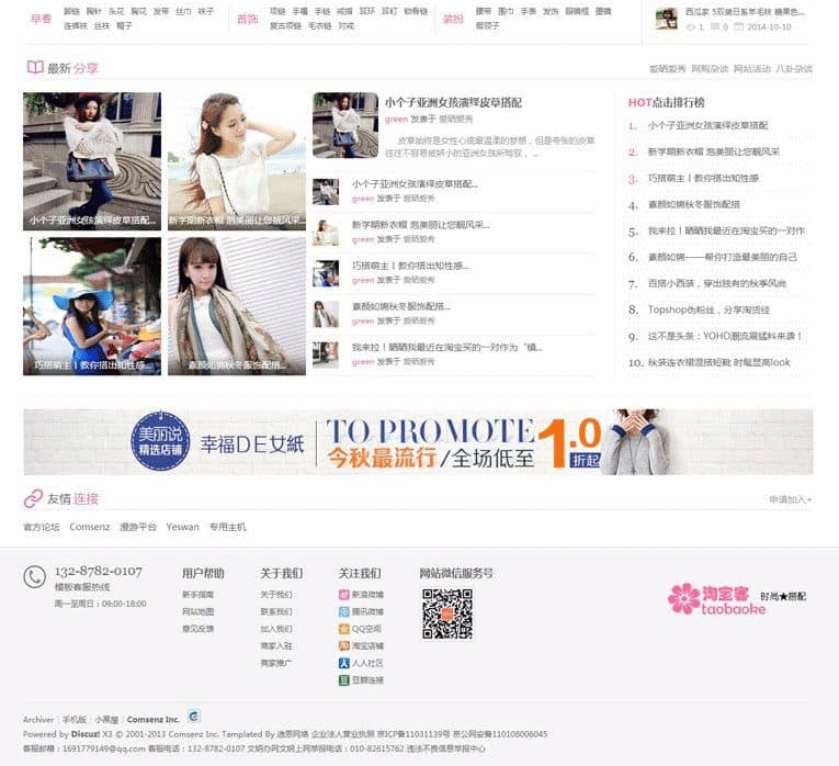 图片[5]-Discuz迪恩淘宝客购物风格商业版模板-下雪啦资源网