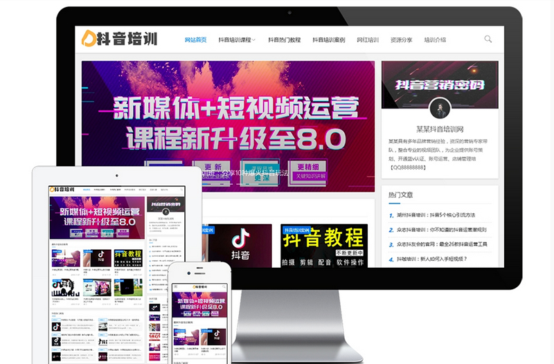 响应式抖音课程培训资讯网站模板 易优CMS|资讯类企业-下雪啦资源网