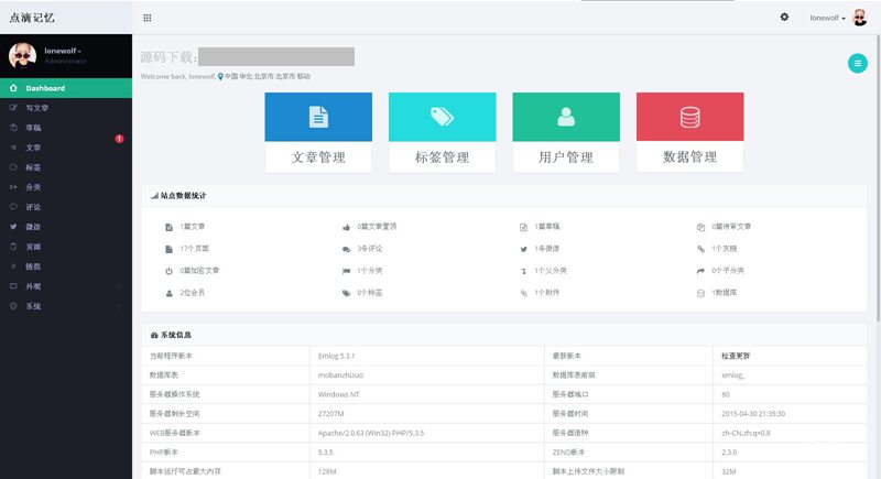 lscale主题emlog后台管理面板lscale主题-下雪啦资源网