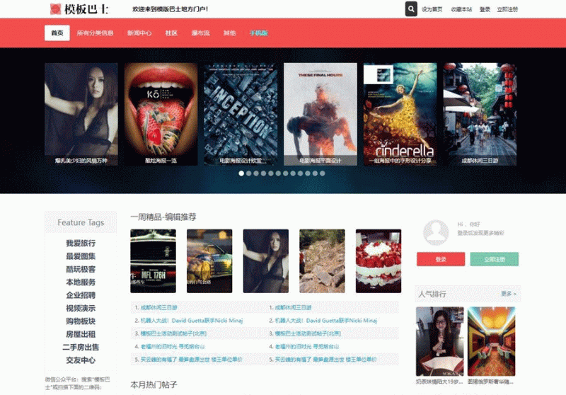 Discuz仿今日头条模板/Discuz新闻资讯商业版GBK模板-下雪啦资源网