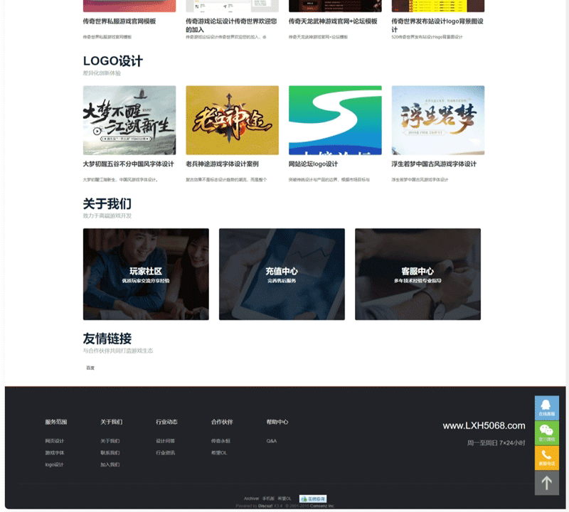 图片[2]-【DZ模板】传奇MA游戏官网社区模板-下雪啦资源网