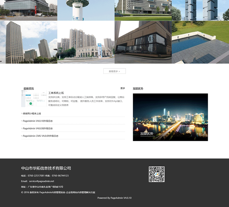 图片[3]-PageAdmin企业网站管理系统 v4.0.17-下雪啦资源网
