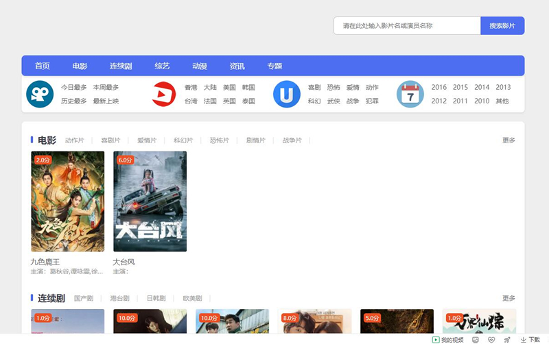 【亲测带视频教程】苹果cms简洁精美影视模板整站源码-下雪啦资源网