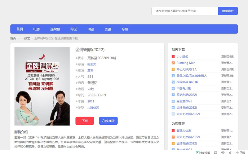 图片[2]-【亲测带视频教程】苹果cms简洁精美影视模板整站源码-下雪啦资源网