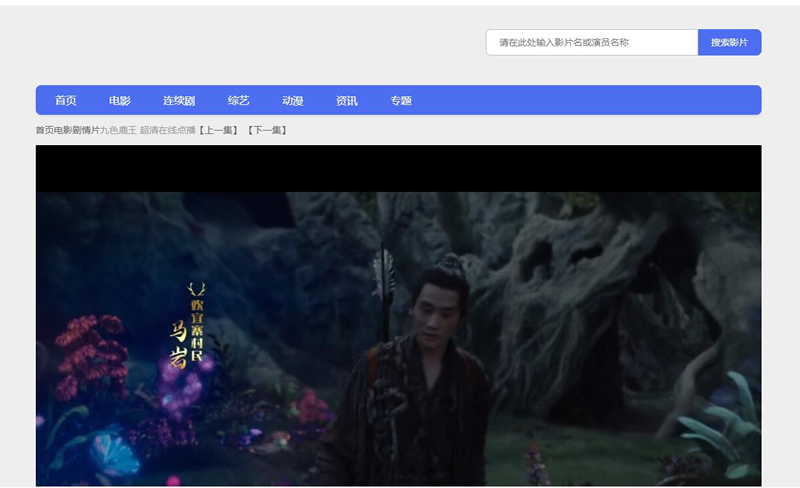 图片[3]-【亲测带视频教程】苹果cms简洁精美影视模板整站源码-下雪啦资源网