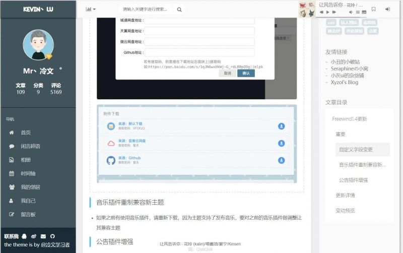 【typecho主题】自由之风主题Freewind最新版-下雪啦资源网