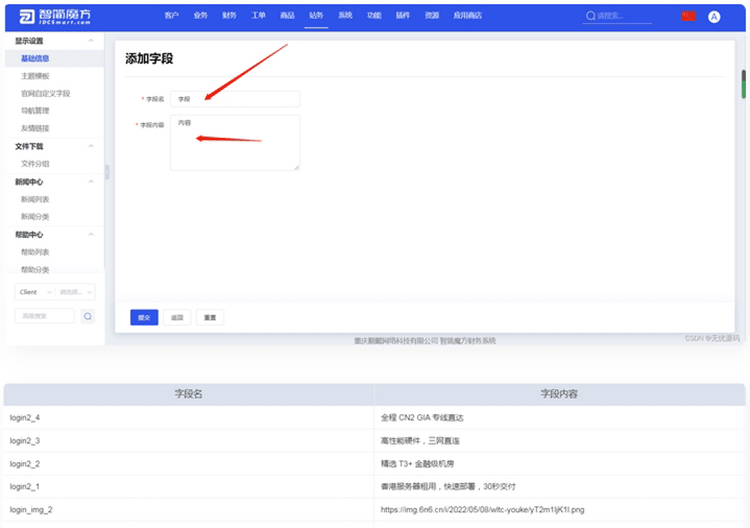 智简魔方智简魔方财务快云模板前台+购物车+用户中心模板全解无授权-下雪啦资源网