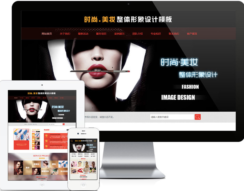 美妆形象设计网站源码 v1.6.0-下雪啦资源网