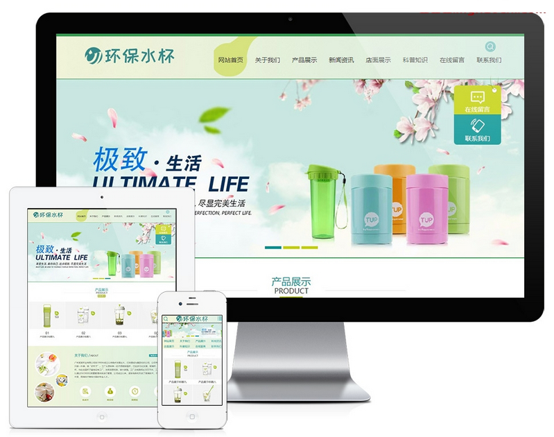 环保塑料水杯纸杯类网站模板|易优CMS|环保类企业-下雪啦资源网