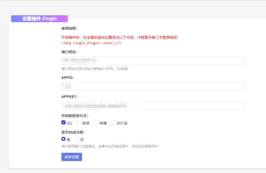 图片[2]-Typecho快捷登录素颜聚合快速登录API插件方便快捷-下雪啦资源网