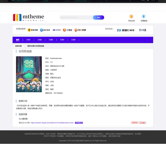 图片[3]-【苹果cms模板】苹果cms仿T5资源站模板、支持在线播放-下雪啦资源网