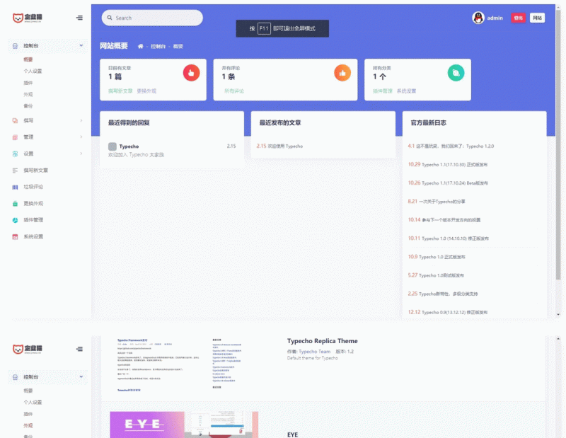 EYE蓝色Typecho博客主题模板+后台美化版模板-下雪啦资源网
