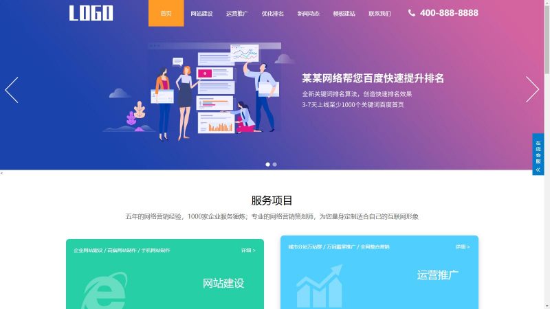 SEO优化网站服务官网模板，SEO优化排名官网源码-下雪啦资源网