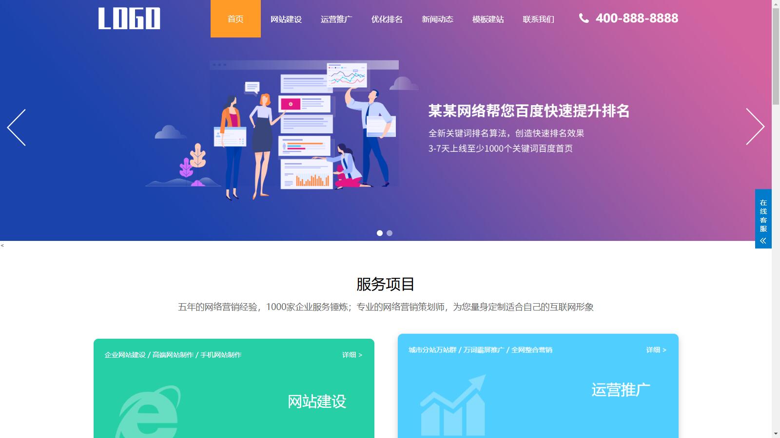 SEO优化网站服务官网模板，SEO优化排名官网源码-下雪啦资源网