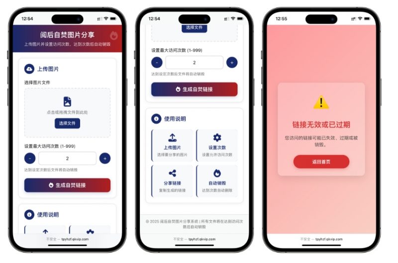 图片阅读自焚源码 阅读即焚网站源码-下雪啦资源网