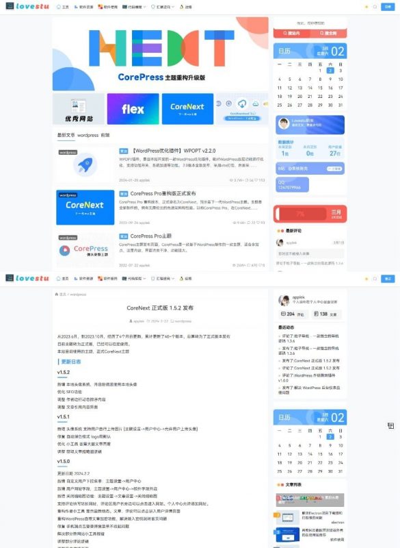 CoreNext主题源码 V1.7.1开心版 WordPress轻量高性能主题-下雪啦资源网