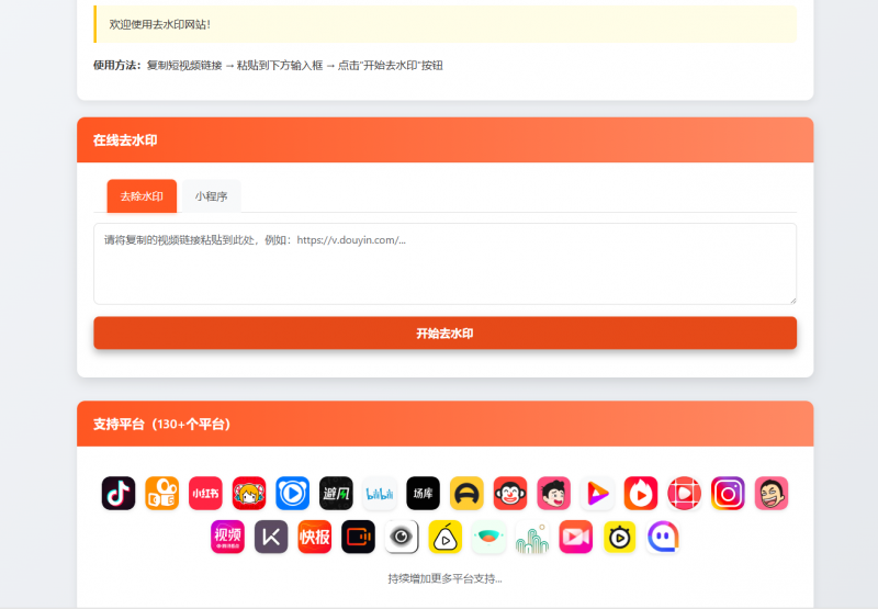 最新聚合短视频解析去水印系统源码 带后台 自适应双端-下雪啦资源网