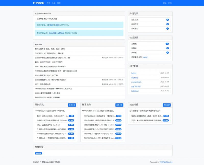 PHP轻论坛 v3.3版源码 一键安装-下雪啦资源网