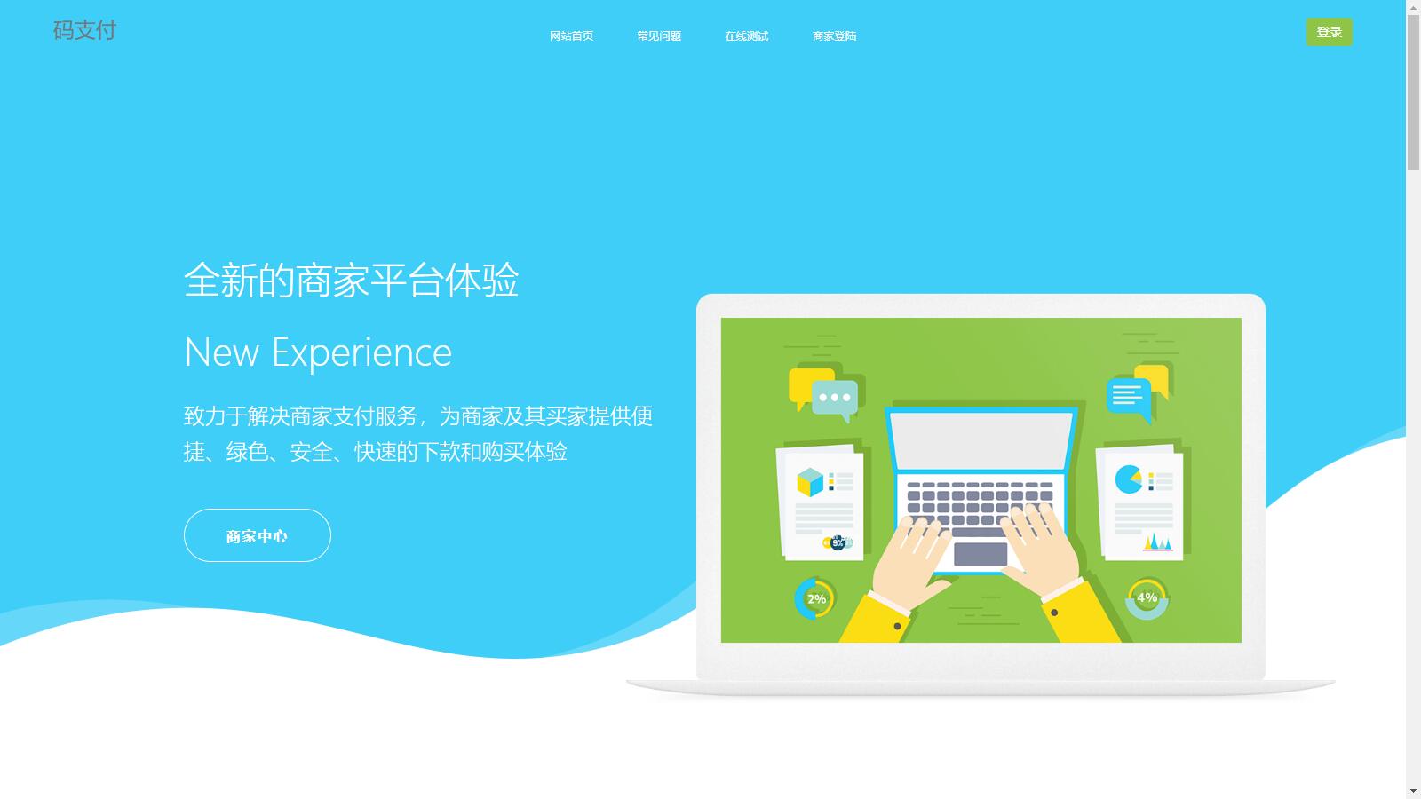 个人码免签支付系统源码/免签支付系统/微信支付平台-下雪啦资源网