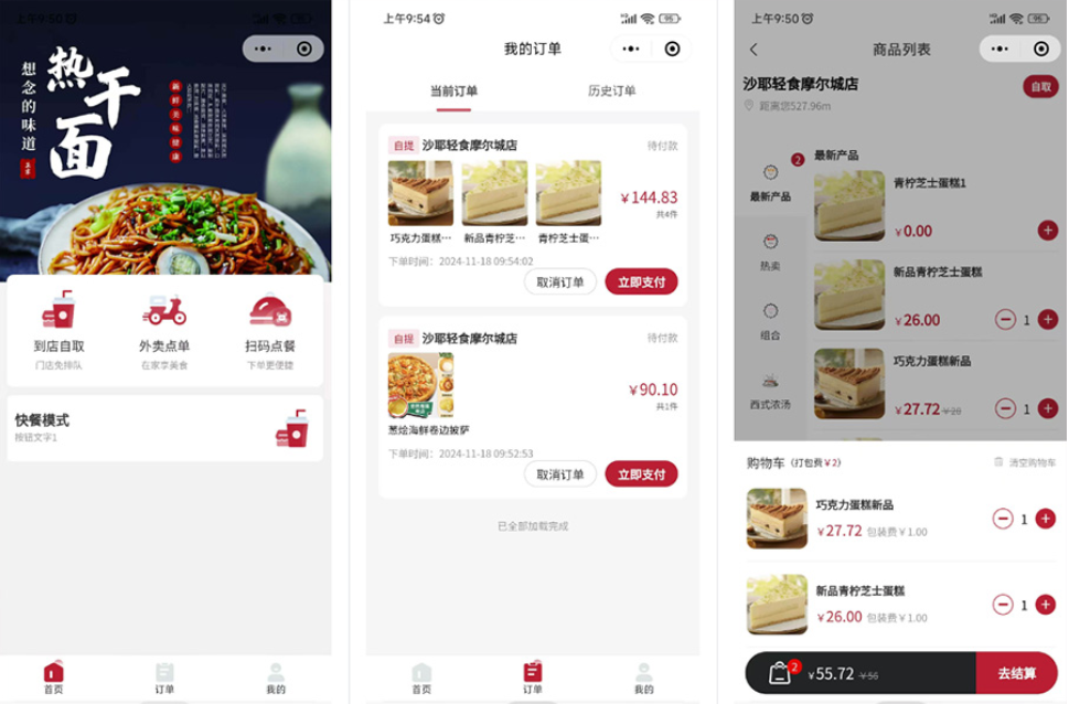 最新门店扫码点餐系统源码 小程序点餐系统 点餐APP uniapp多端接入-下雪啦资源网