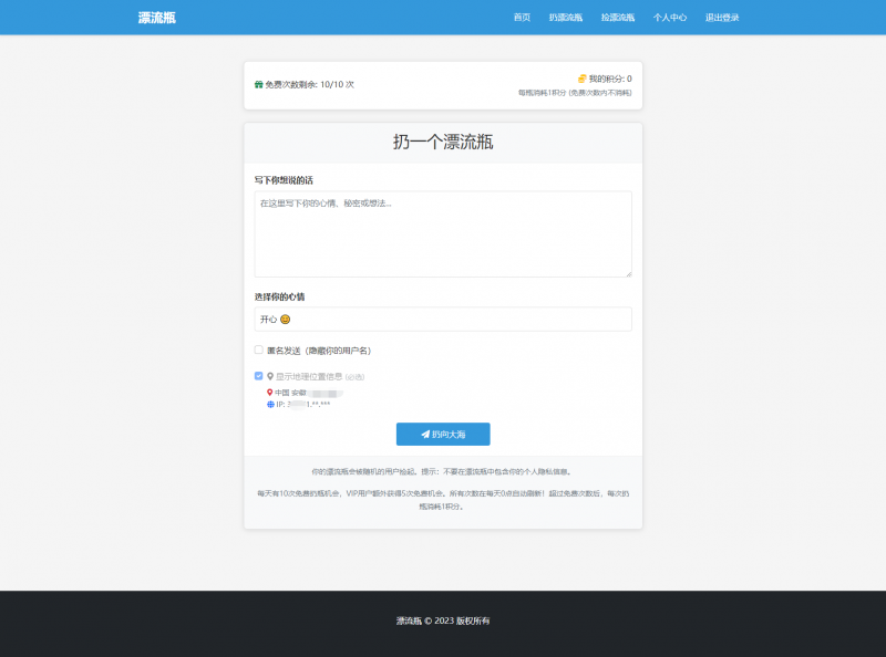 全新漂流瓶系统源码 全开源 新UI 附安装教程-下雪啦资源网