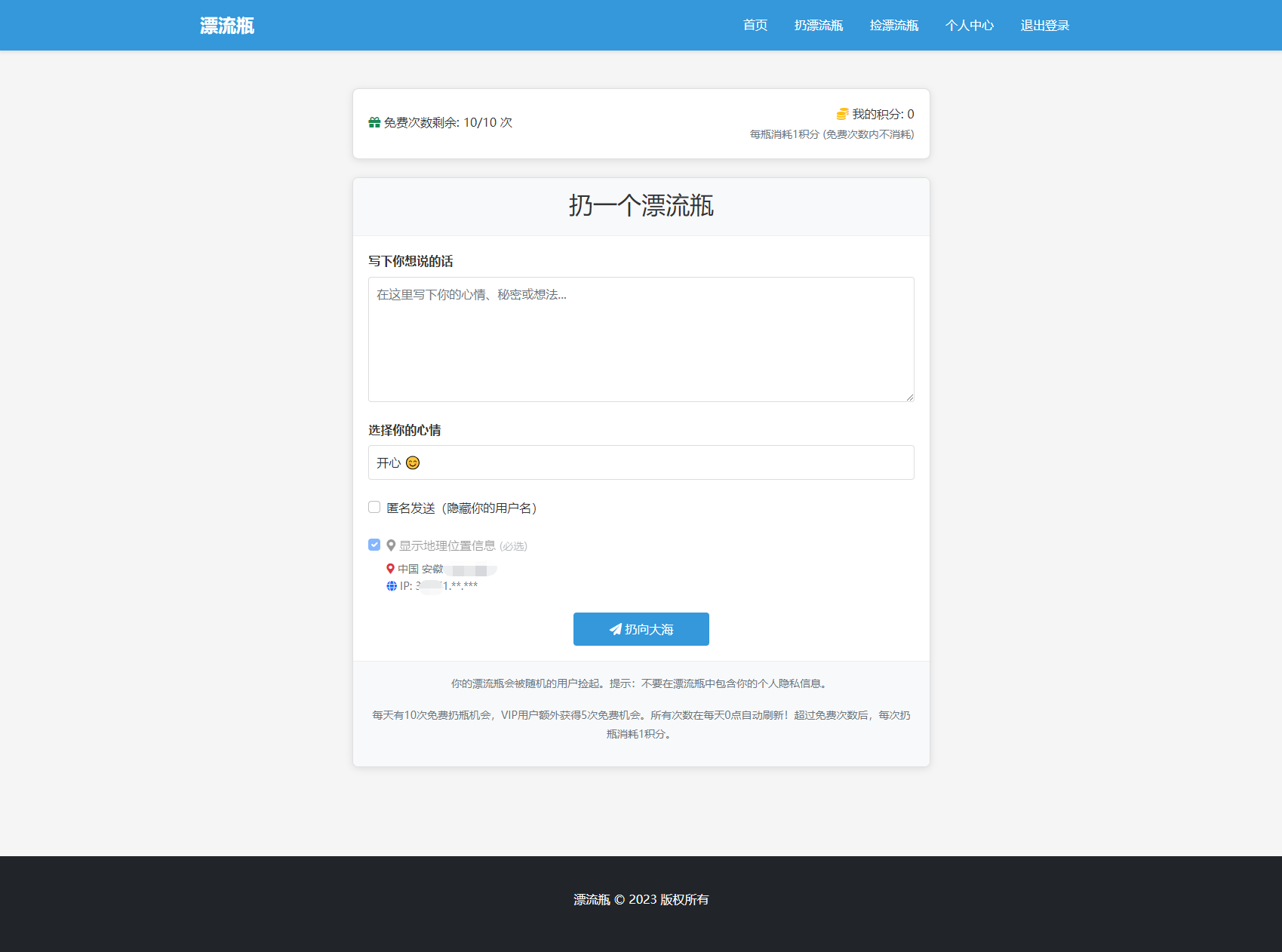 全新漂流瓶系统源码 全开源 新UI 附安装教程-下雪啦资源网