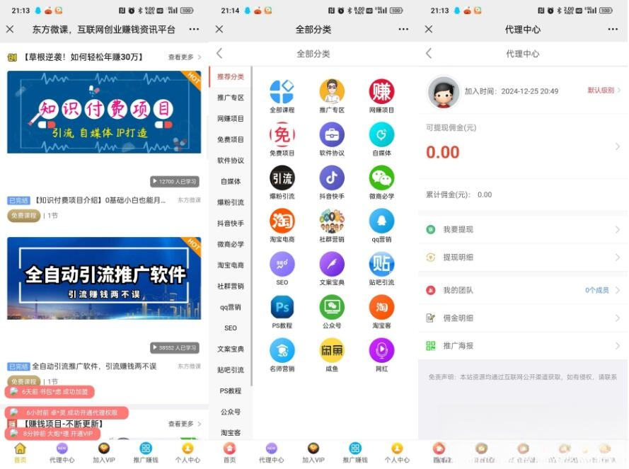 东方微课2.1.2知识付费系统源码-下雪啦资源网