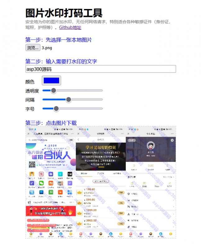 PHP图片在线加水印网站源码-下雪啦资源网