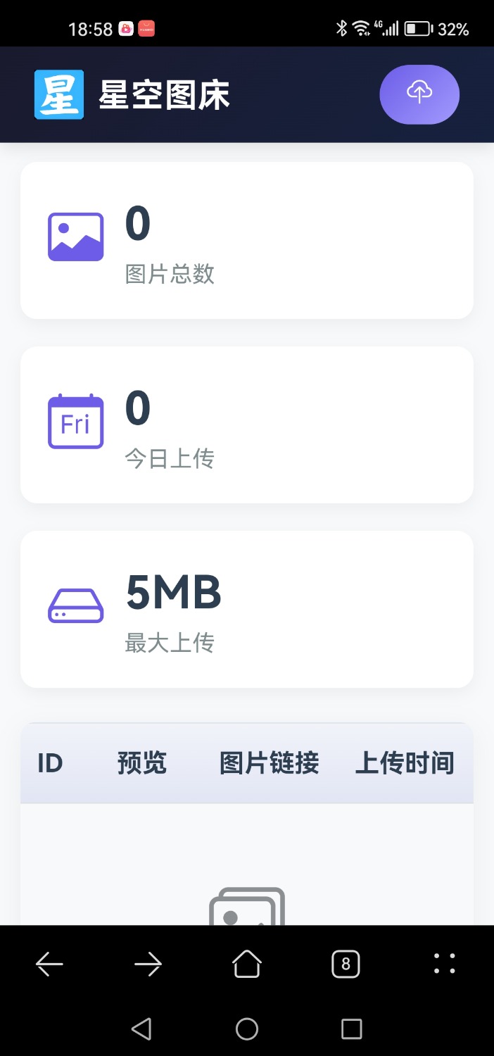 星空图床系统V2.1.0 免费源码-下雪啦资源网